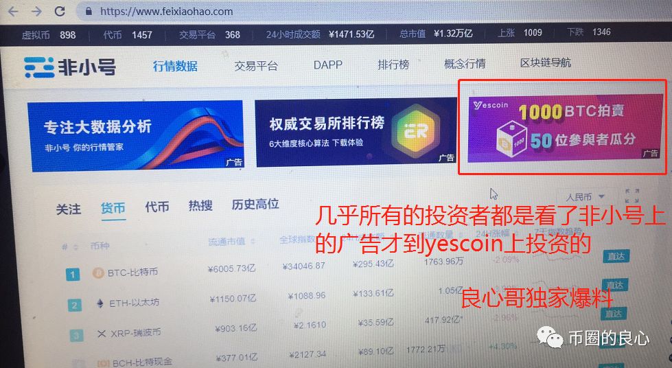 YESCOIN一个月内收割数千万跑路，非小号沦为黑平台帮凶？