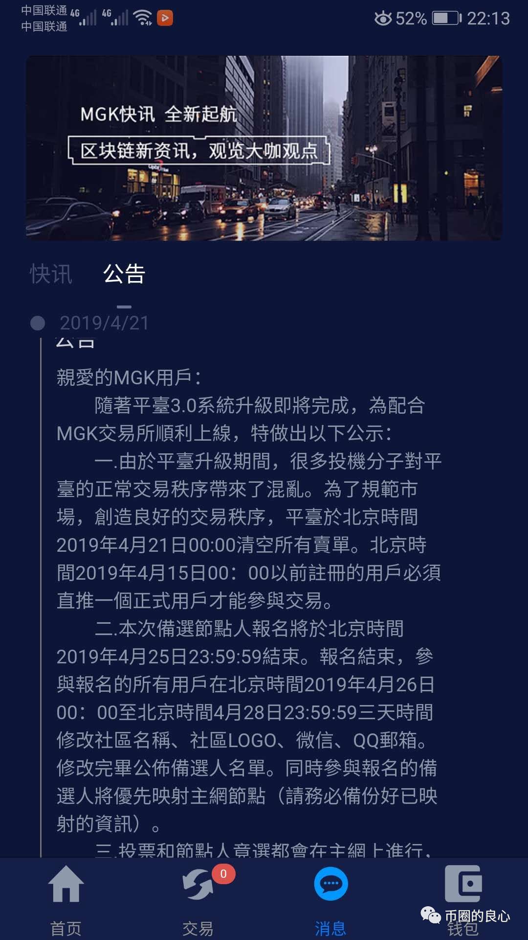 MGK强制散户拉下线才能卖币，跑路之前最后圈一把？
