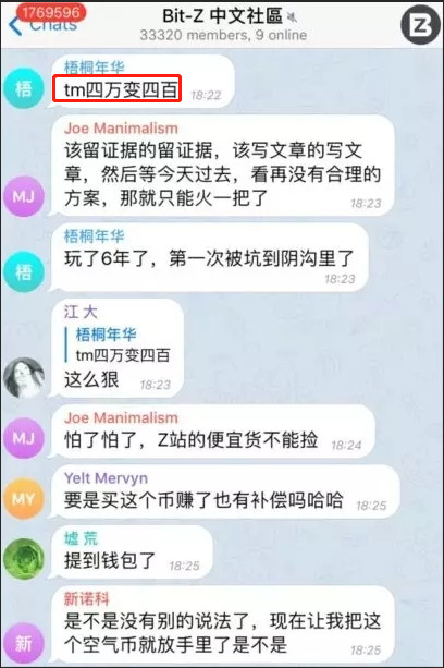 吃相不要太难看！Bit-Z交易所无底线割韭菜（附实锤聊天记录）配图(2)