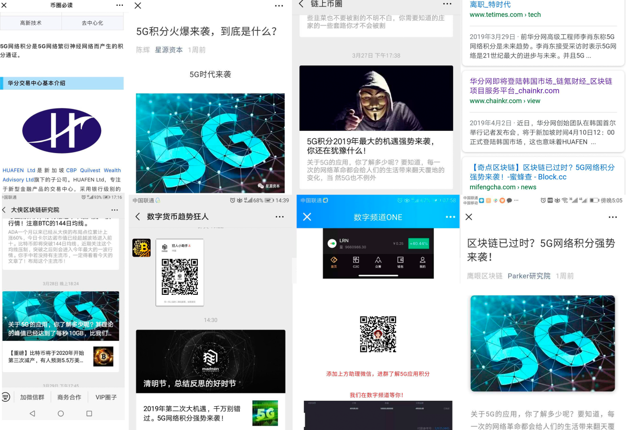 华分网跑路：“5G网络积分”的惊天骗局与轰然崩塌