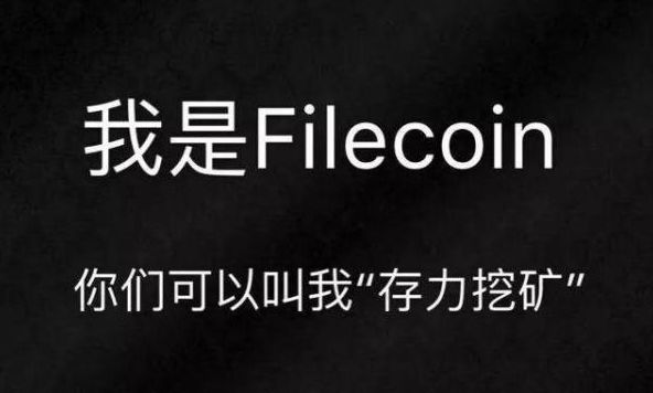 Filecoin矿工整装待发，他们能躲过资金盘骗局吗？