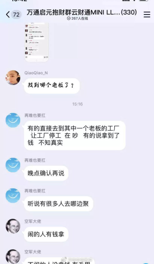 QQ群 现在已经有近千人在追讨！