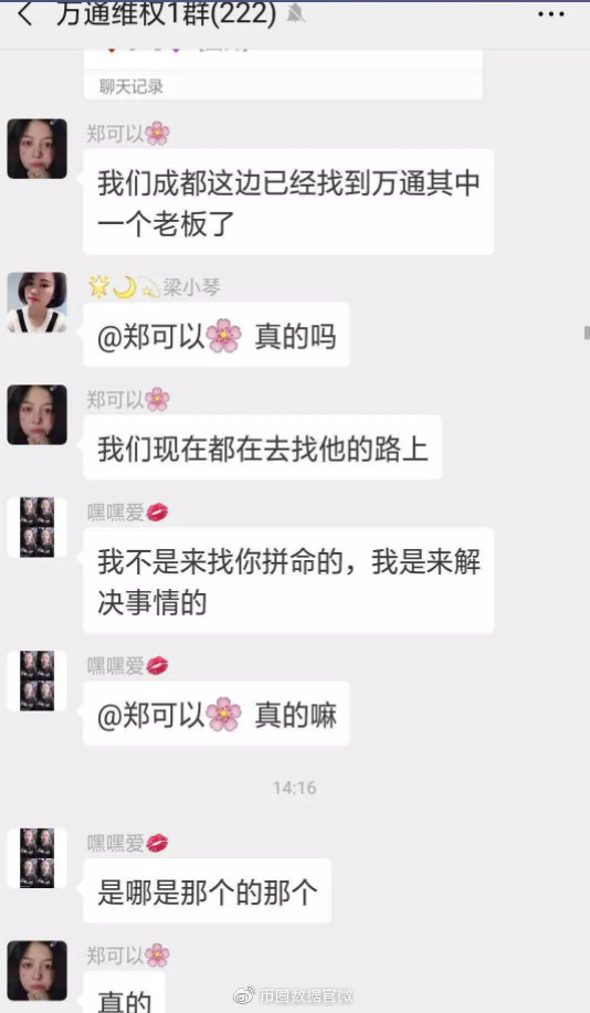受害者维权群