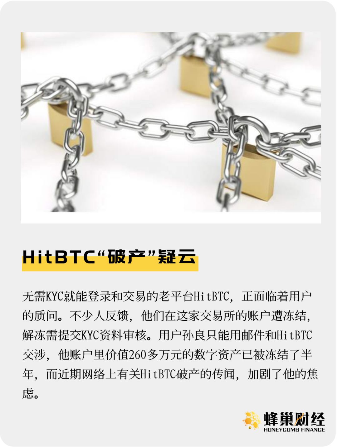 HitBTC"破产"疑云