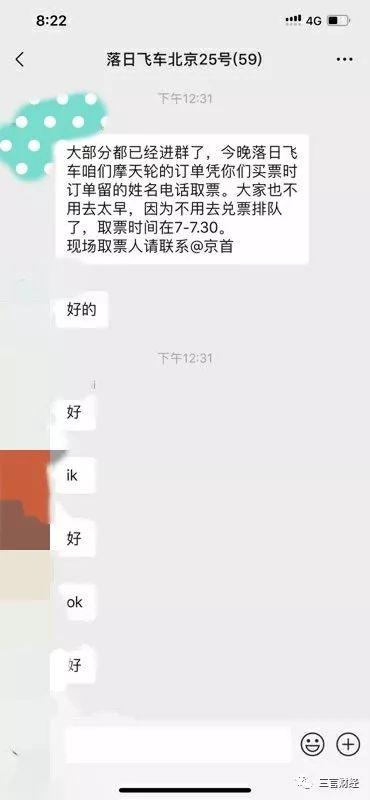 摩天轮、票牛被曝卖假票，真格、红杉、经纬、高瓴等投资