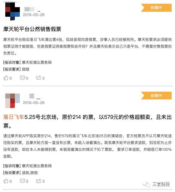摩天轮、票牛被曝卖假票，真格、红杉、经纬、高瓴等投资