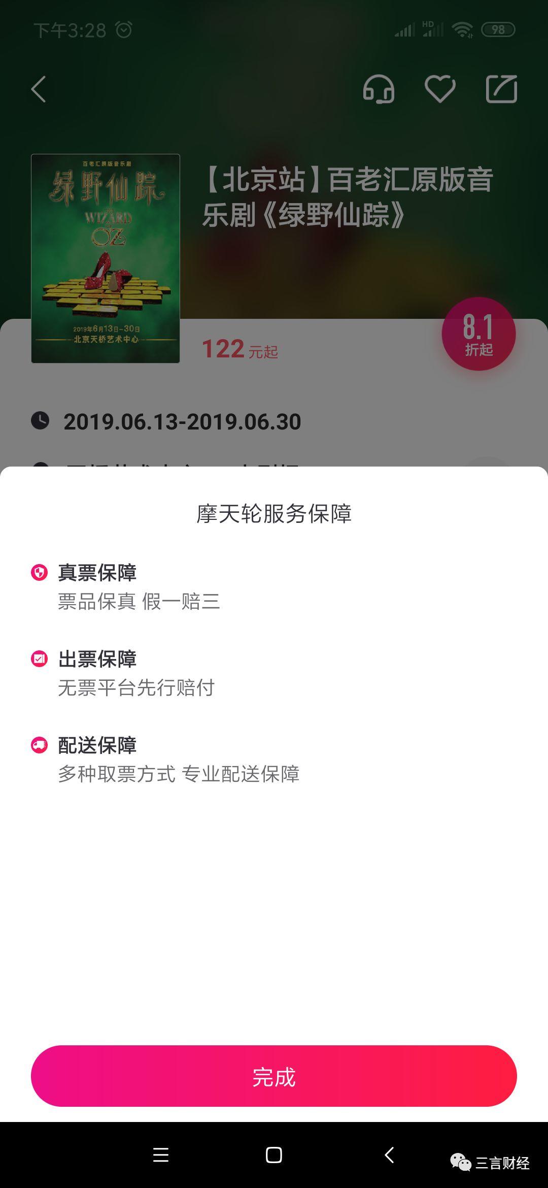 摩天轮、票牛被曝卖假票，真格、红杉、经纬、高瓴等投资