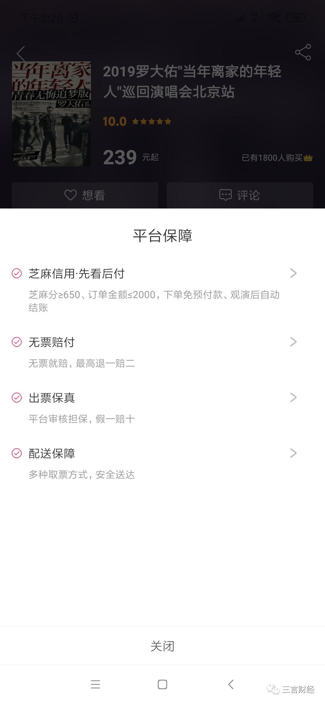 摩天轮、票牛被曝卖假票，真格、红杉、经纬、高瓴等投资
