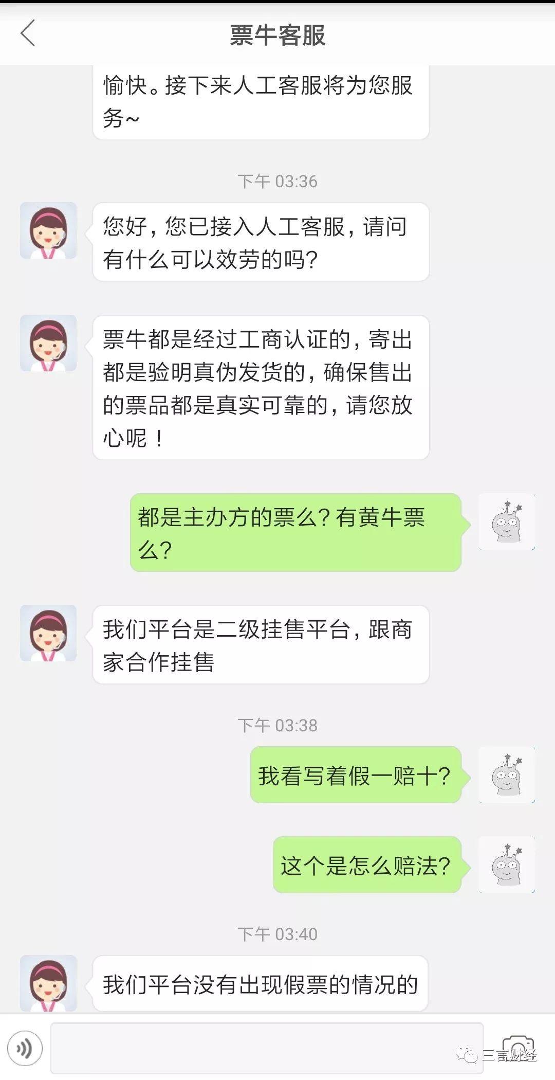 摩天轮、票牛被曝卖假票，真格、红杉、经纬、高瓴等投资