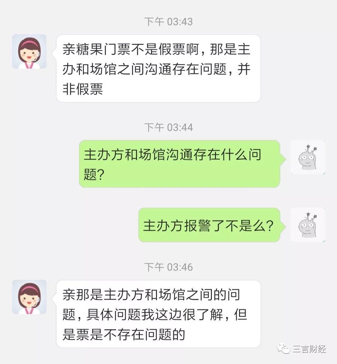 摩天轮、票牛被曝卖假票，真格、红杉、经纬、高瓴等投资