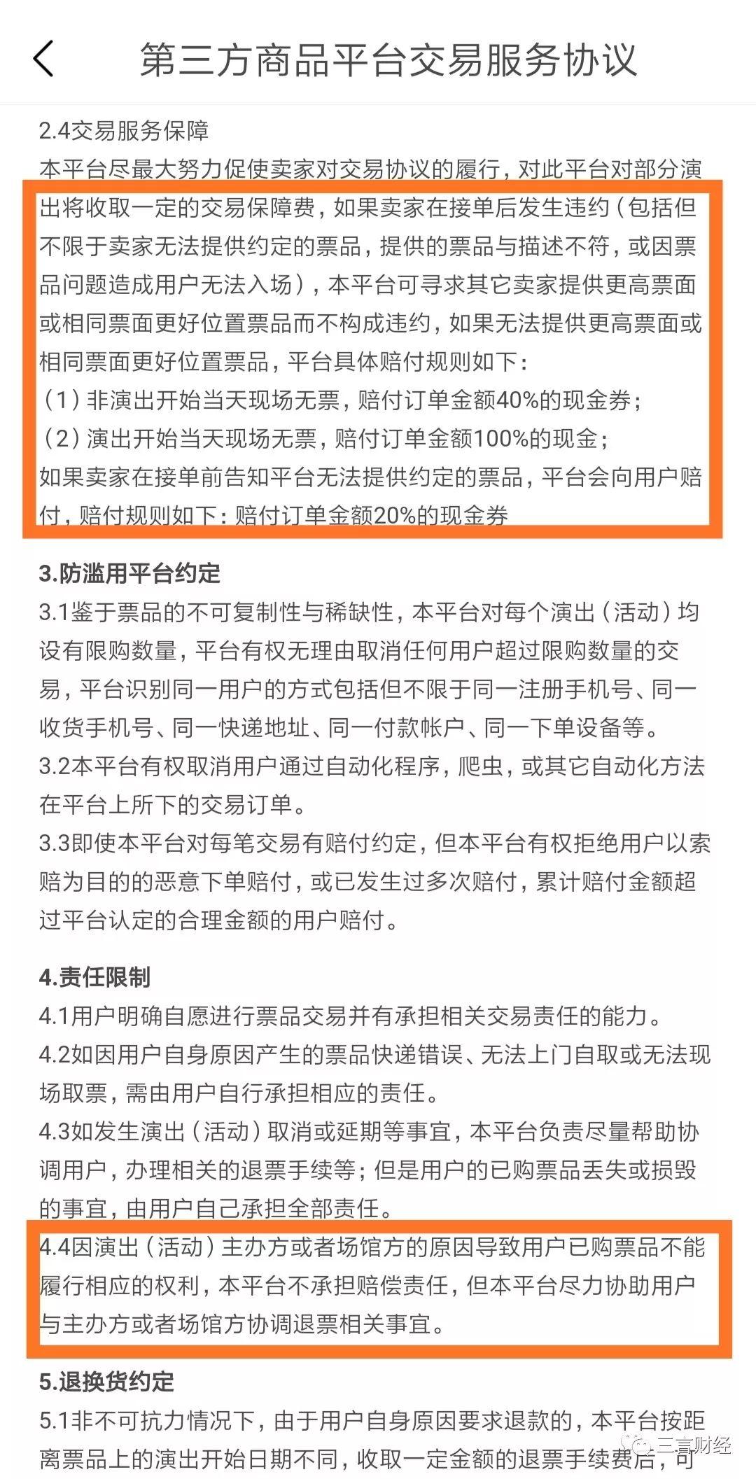 摩天轮、票牛被曝卖假票，真格、红杉、经纬、高瓴等投资
