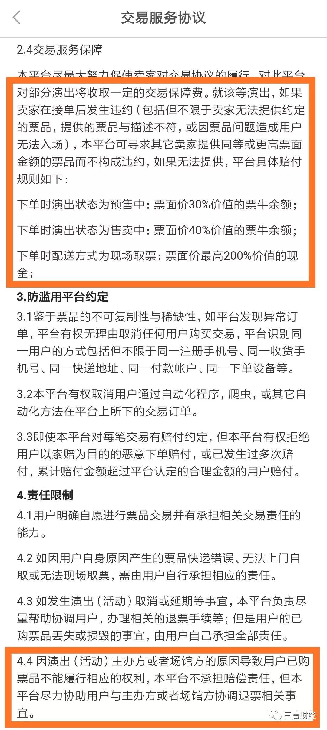 摩天轮、票牛被曝卖假票，真格、红杉、经纬、高瓴等投资