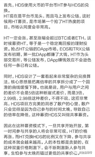有人也一直质疑这个币是知心姐姐搞得，知心姐姐也是昨天也是连发多条微博，声明自己和HDS无关，而且还告诉大家HDS是个诈骗项目，大家不要玩，如果参与，最后都是血本无归。
