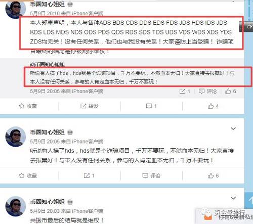 你以为发个微博不承认是自己发的就完了吗?在微信群里，知心最后也是承认是自己搞得，而且还准备做个top1。这是准备要割多少韭菜。