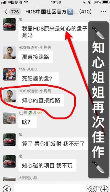 币圈一说是知心搞得盘子，项目还没开始，HDS的维权群已经建立了起来，有币友爆料，HDS这个盘子就是知心和跑路蒙搞得，跑路蒙不知道的，可以看下前几天跑路的交易所这篇文章。【曝光】ZBTC交易所诈骗几万ETH跑路，知心姐姐去维权，反而被扭送到公安局！！！