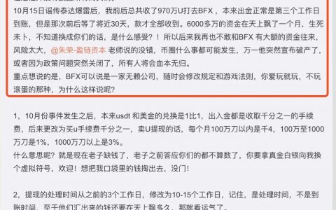 猛料 | 网友：Bitfinex是一家”无赖公司”；赵东”睁眼说瞎话”