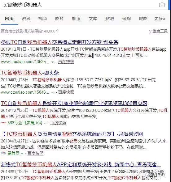 TC炒币机器人卷款十几亿跑路，智能交易就是个笑话！