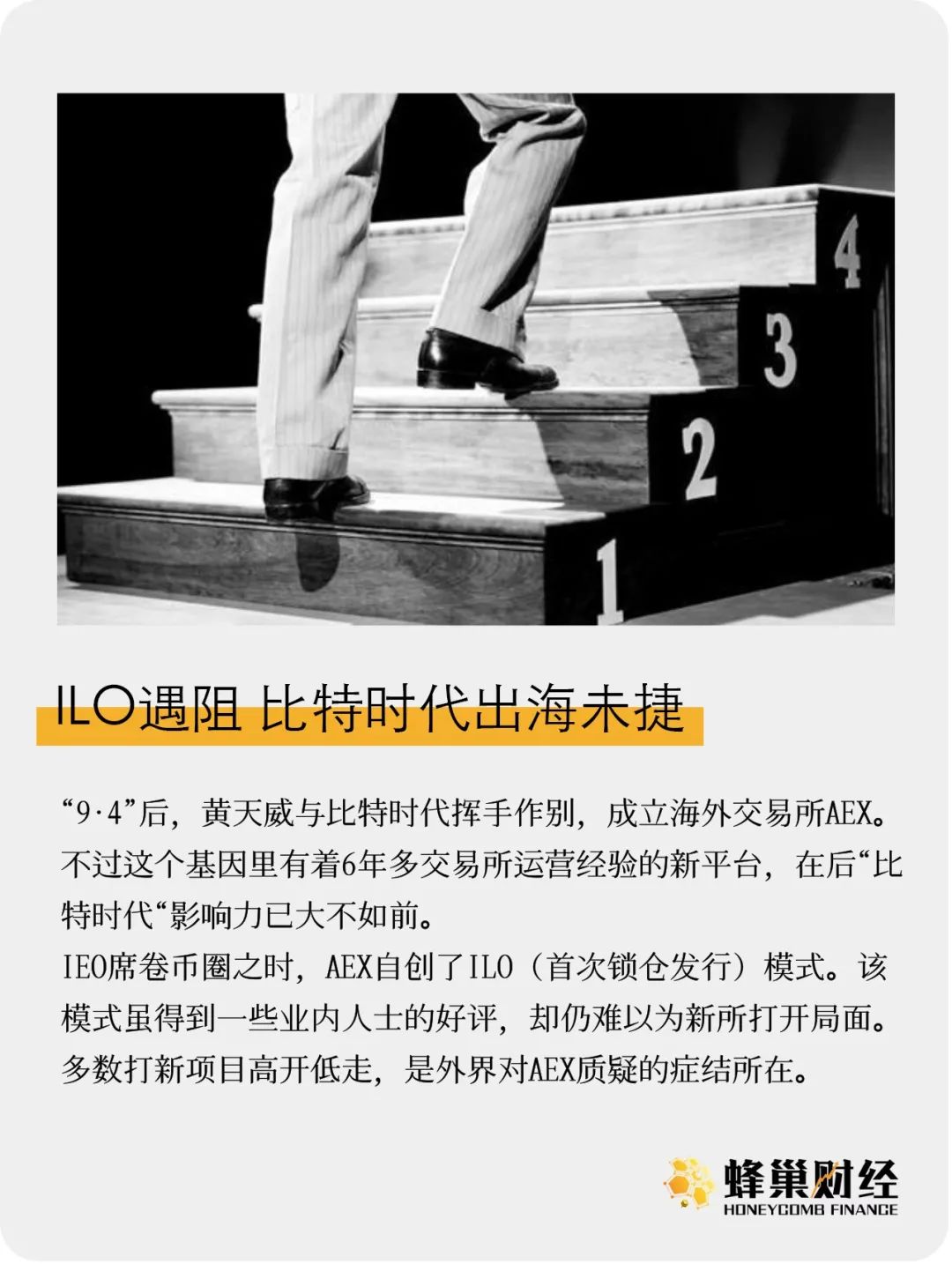 ILO遇阻 比特时代出海未捷