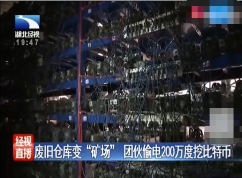 币圈矿工衰亡史：一年偷电1400万度，穷途末路进看守所