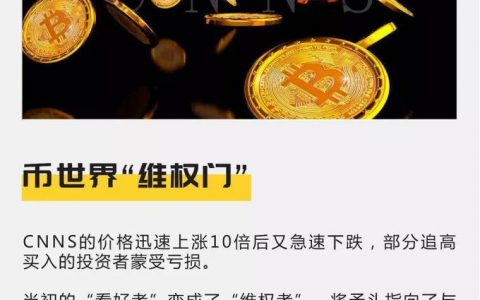 币世界“维权门”
