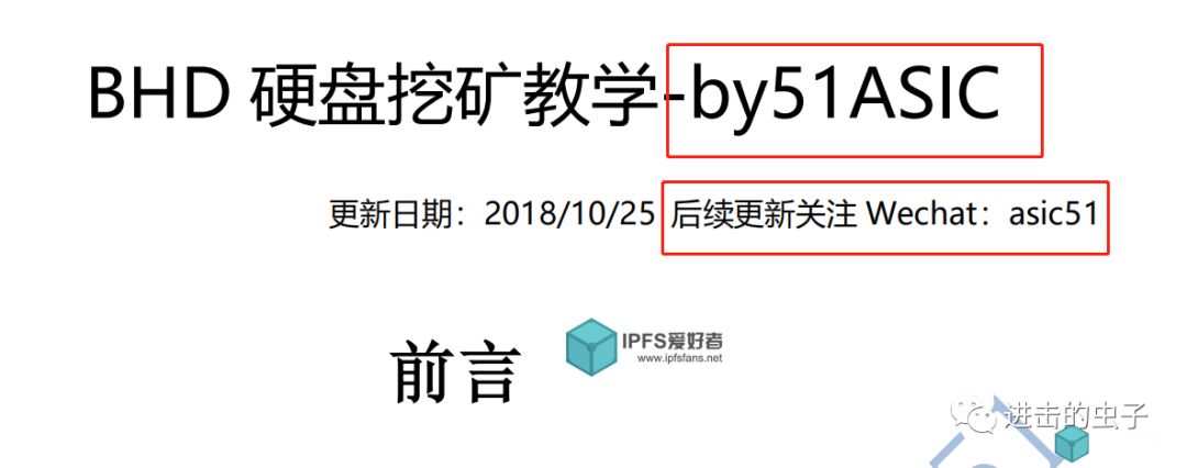 BHD或为骗局，矿工将沦为新韭菜