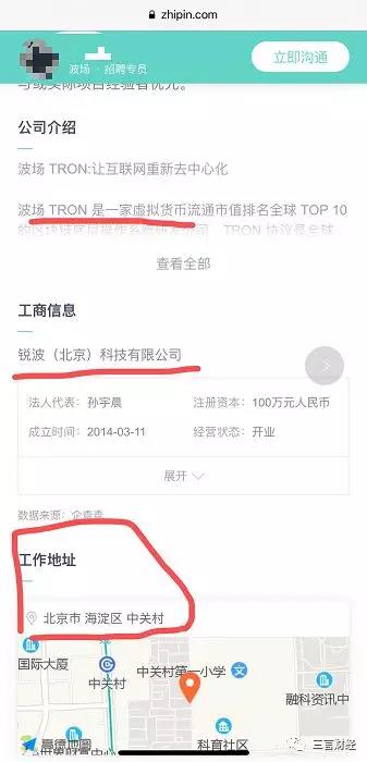 打脸孙宇晨：波场应用多为博彩项目，陪我App内容露骨涉黄