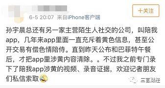 打脸孙宇晨：波场应用多为博彩项目，陪我App内容露骨涉黄