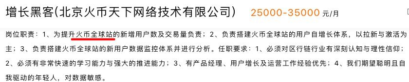 火币北京被列经营异常，招聘员工负责境外交易所，被指交易量作假