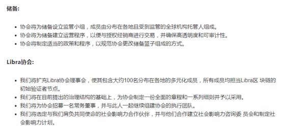 解读Facebook加密货币白皮书：可在合规交易所交易，支持用户直接买入