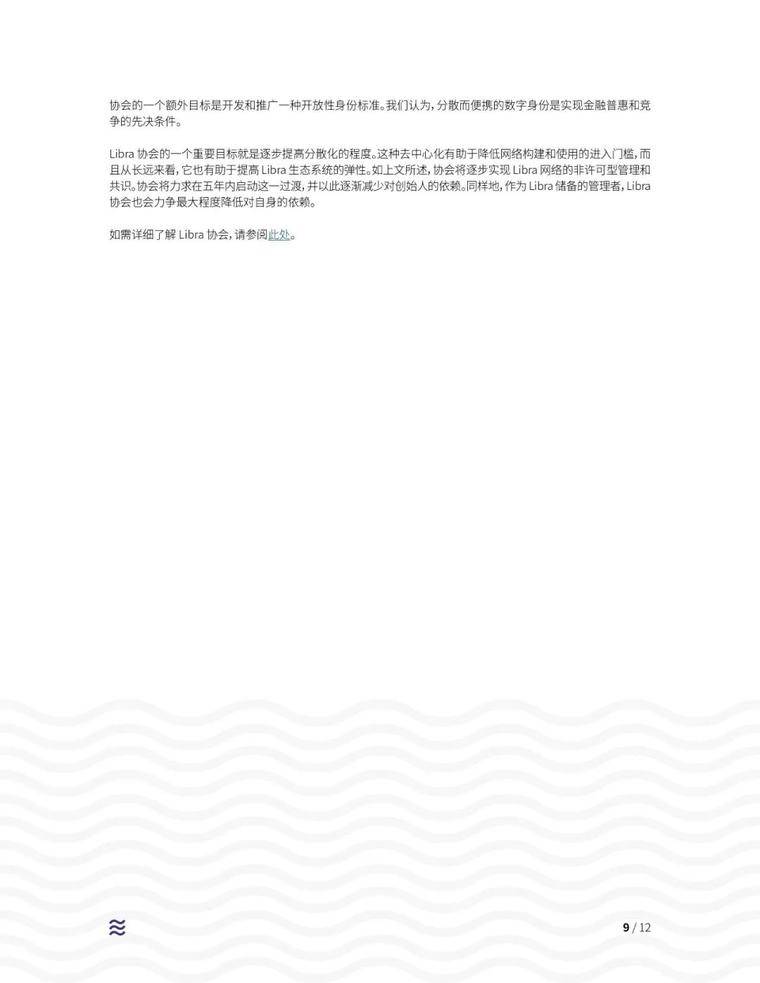 解读Facebook加密货币白皮书：可在合规交易所交易，支持用户直接买入