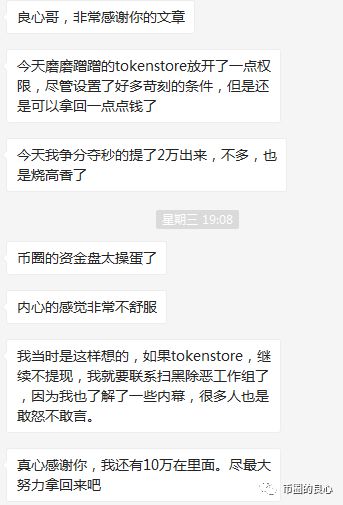 TokenStore卷款数亿跑路，别让操盘手逍遥法外！