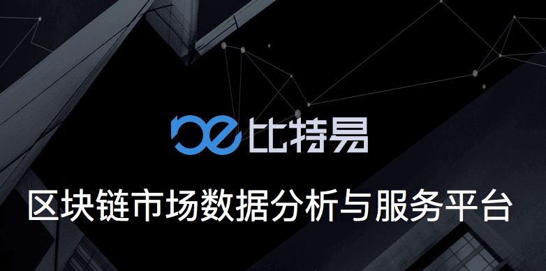 比特易创始人惠轶去世，连续创业，性格内向