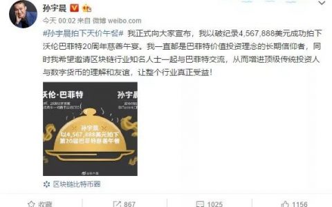 割“币圈韭菜”花3153万吃巴菲特午餐 良心不会痛？