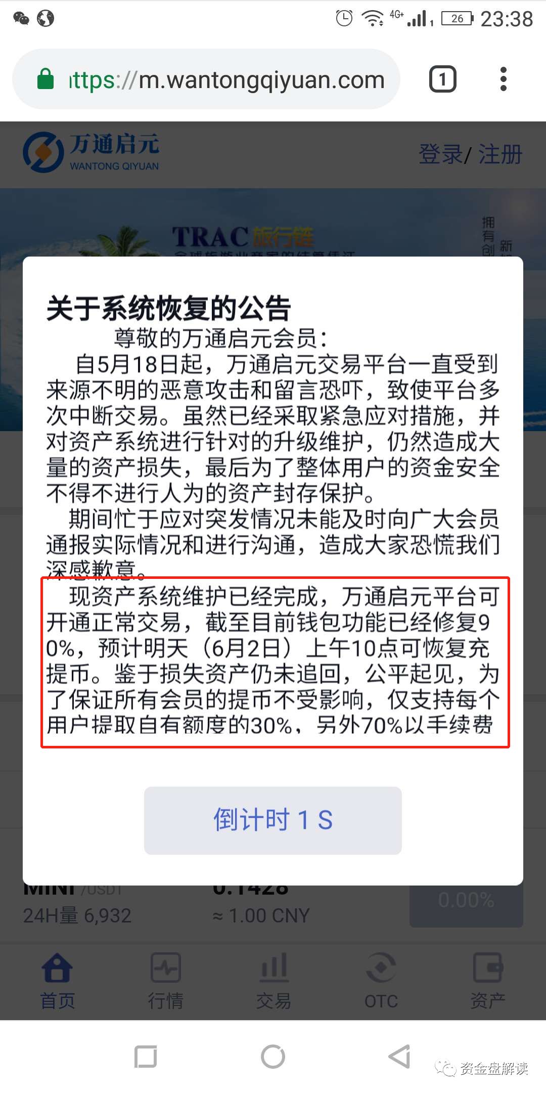 【曝光】“万通启元”明天要是否真的要开网？？！