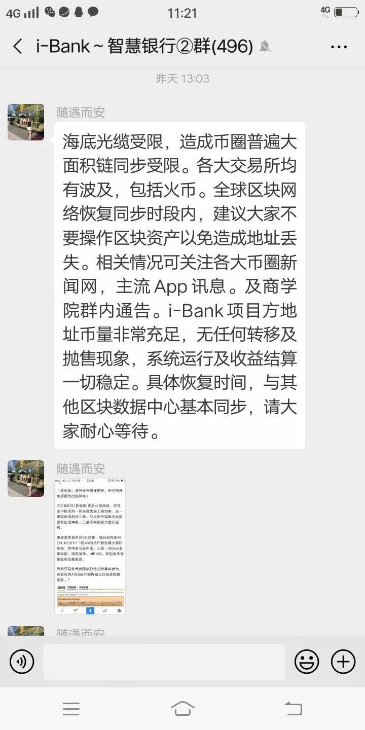 i-bank假维护，真跑路？