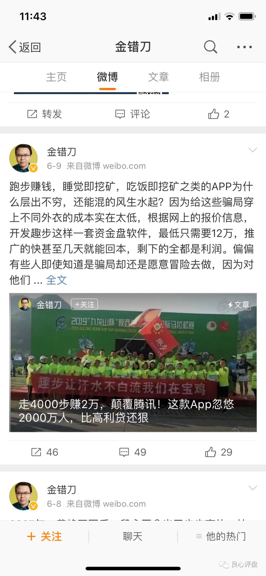 "趣步"被指传销调查：发展下线才能月入百万！企业已搬离原址！