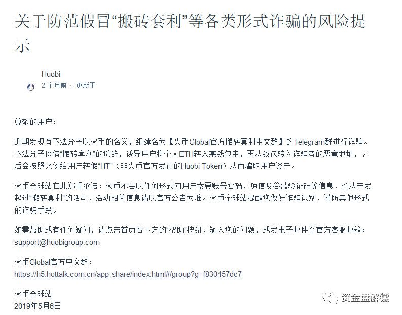 火币HT“搬砖套利”诈骗金额达3000多万，有用户损失近200万元！这又一家“交易所”被一锅端