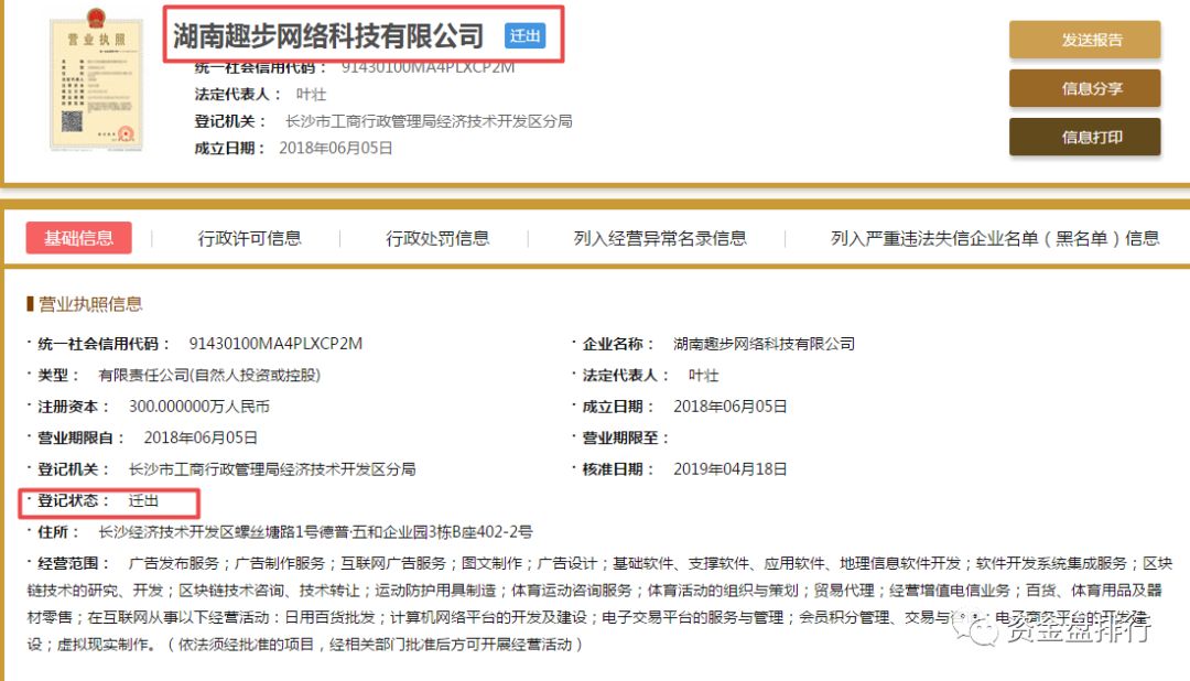 “趣步”经营状态出现问题，这是在为跑路做准备吗！！