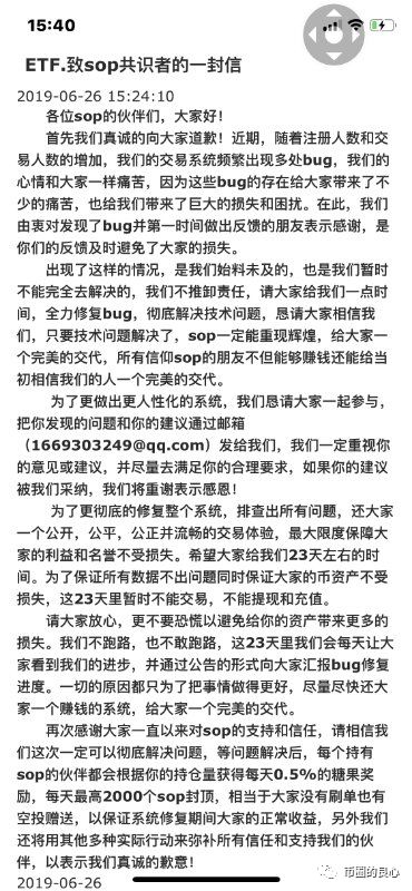 ETF刷单交易所跑路！从万通跑出来的难民，又掉进了SOP的坑里