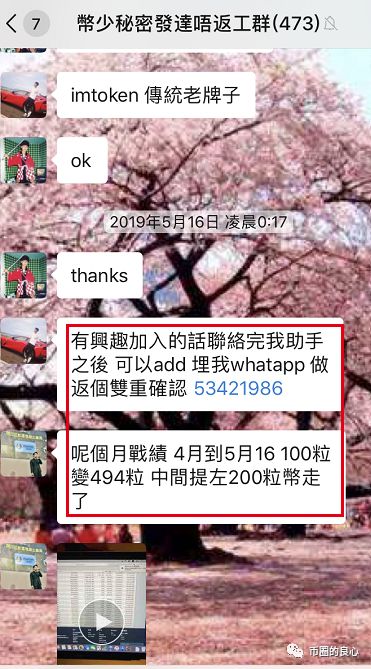 前几年在工地搬砖的币少爷，靠诈骗起家后要来大陆割韭菜！