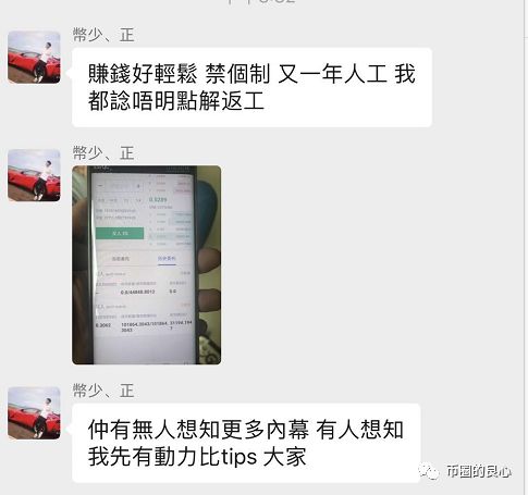 前几年在工地搬砖的币少爷，靠诈骗起家后要来大陆割韭菜！