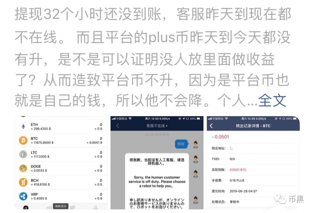 币圈大地震！头号资金盘PlusToken崩盘在即！涉及资金超百亿！