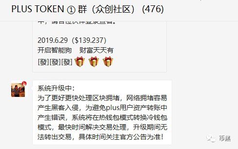 币圈大地震！头号资金盘PlusToken崩盘在即！涉及资金超百亿！