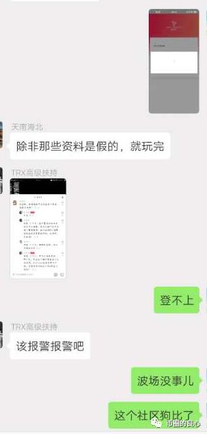 盘圈连环爆雷开始！PlusToken核心操盘手信息大曝光！