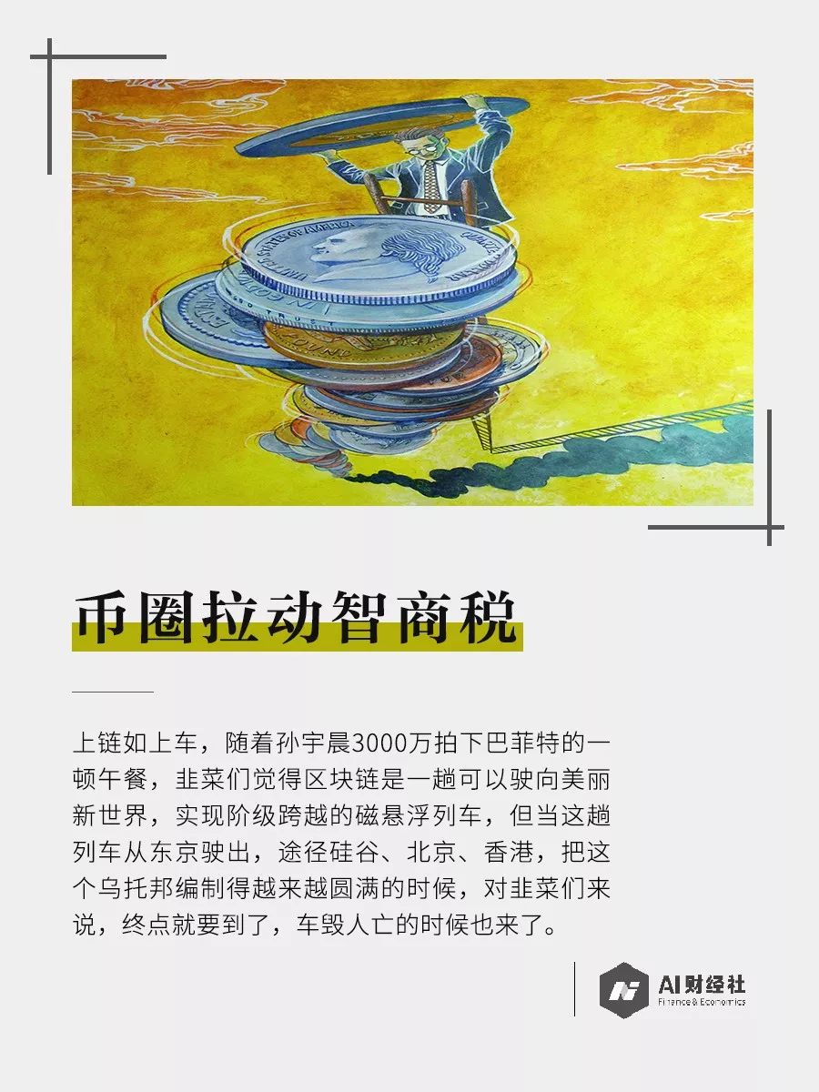 币圈拉动智商税