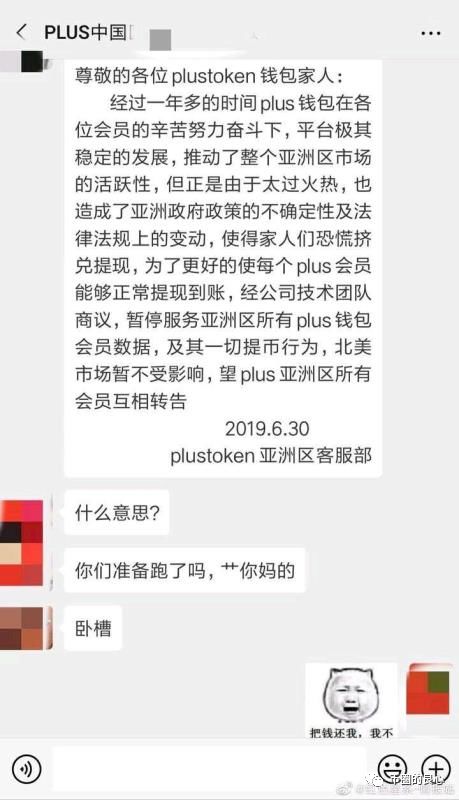 盘圈连环爆雷开始！PlusToken核心操盘手信息大曝光！