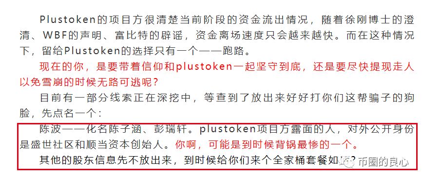 盘圈连环爆雷开始！PlusToken核心操盘手信息大曝光！