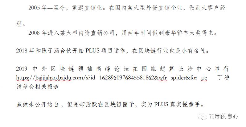 盘圈连环爆雷开始！PlusToken核心操盘手信息大曝光！