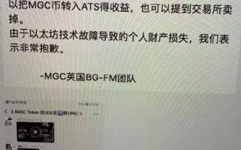 MGC钱包关网跑路，资产转移，原来是一场自导自演骗局！！！