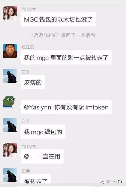 MGC钱包关网跑路，资产转移，原来是一场自导自演骗局！！！